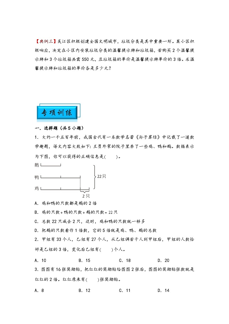 （典型应用题专项讲义）专题3  和倍问题-小升初数学模块化思维提升（学生版）（通用版）第2页