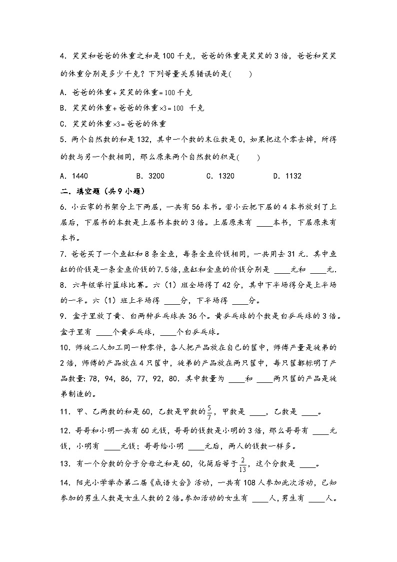 （典型应用题专项讲义）专题3  和倍问题-小升初数学模块化思维提升（学生版）（通用版）第3页