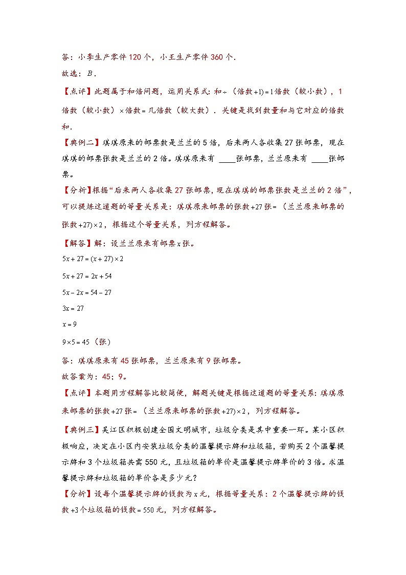 （典型应用题专项讲义）专题3  和倍问题-小升初数学模块化思维提升（教师版）（通用版）(1)第2页