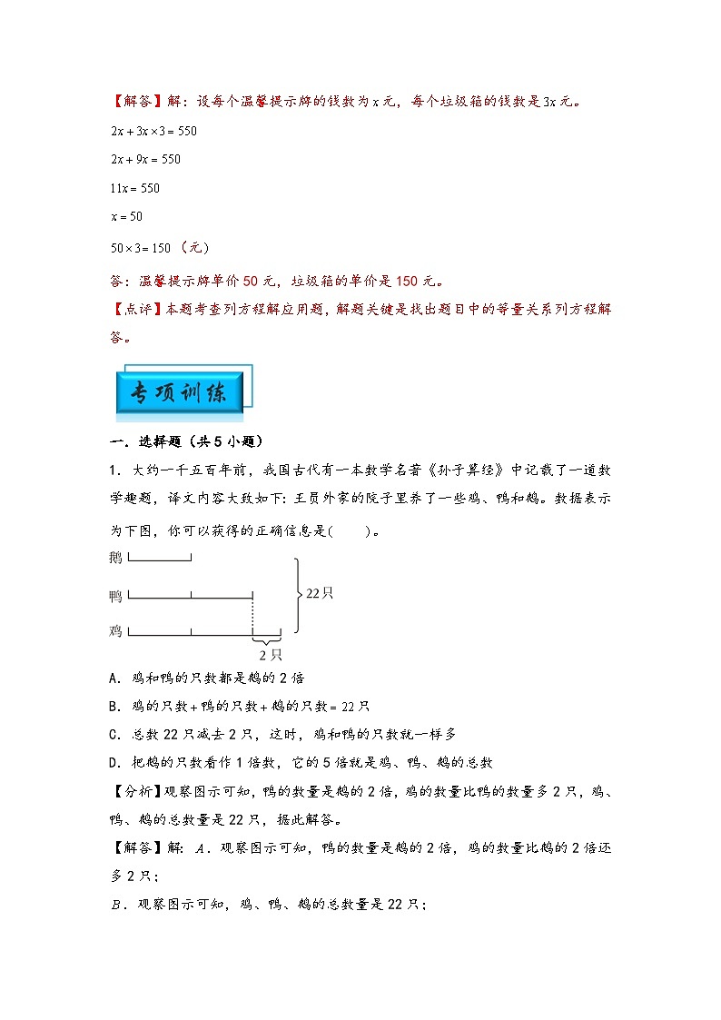 （典型应用题专项讲义）专题3  和倍问题-小升初数学模块化思维提升（教师版）（通用版）(1)第3页
