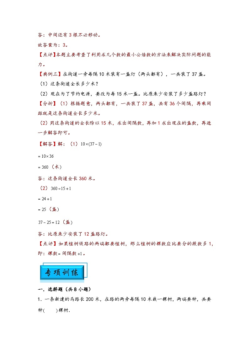 （典型应用题专项讲义）专题5 植树问题-小升初数学模块化思维提升（教师版）（通用版）第3页