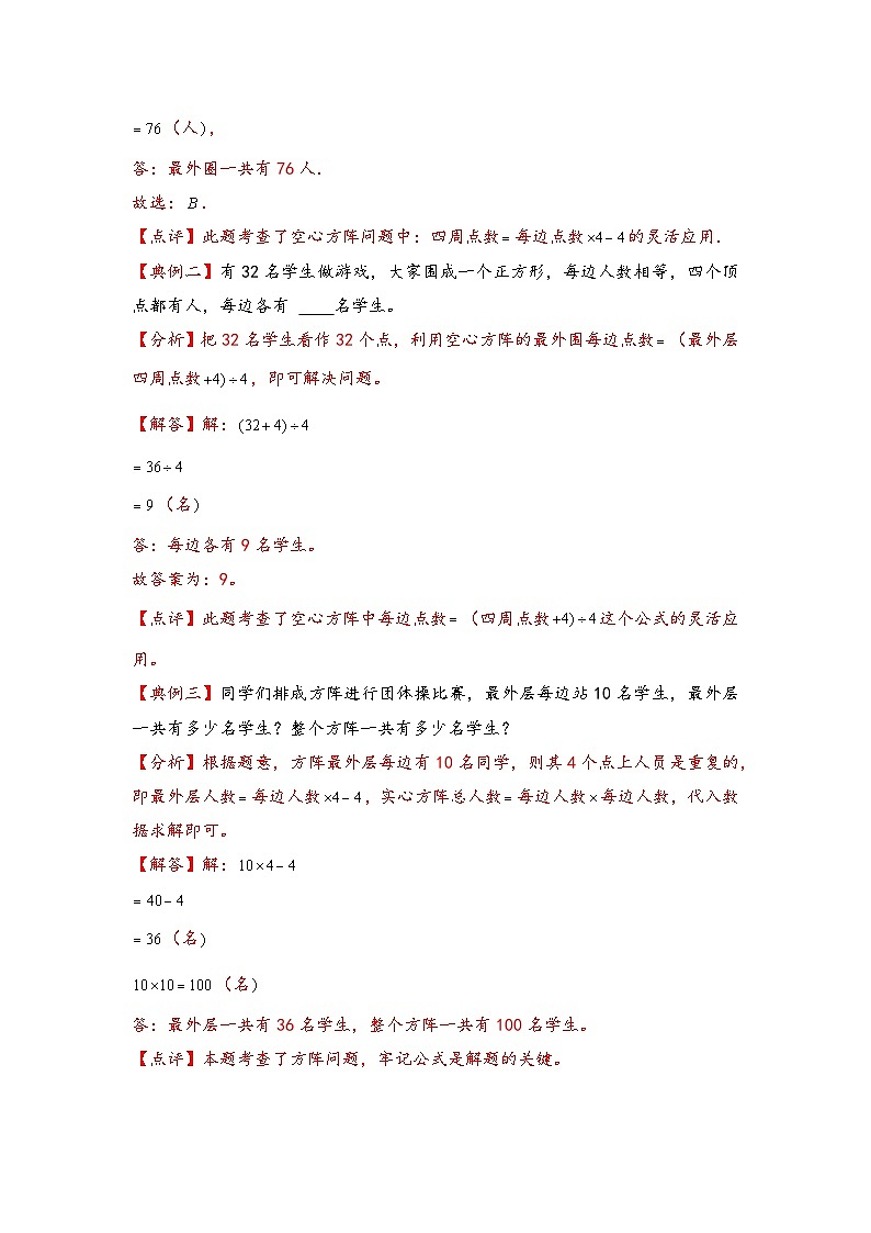 （典型应用题专项讲义）专题6 方阵问题-小升初数学模块化思维提升（教师版）（通用版）(1)第2页