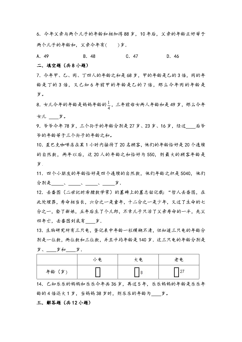 （典型应用题专项讲义）专题7 年龄问题-小升初数学模块化思维提升（学生版）（通用版）第3页