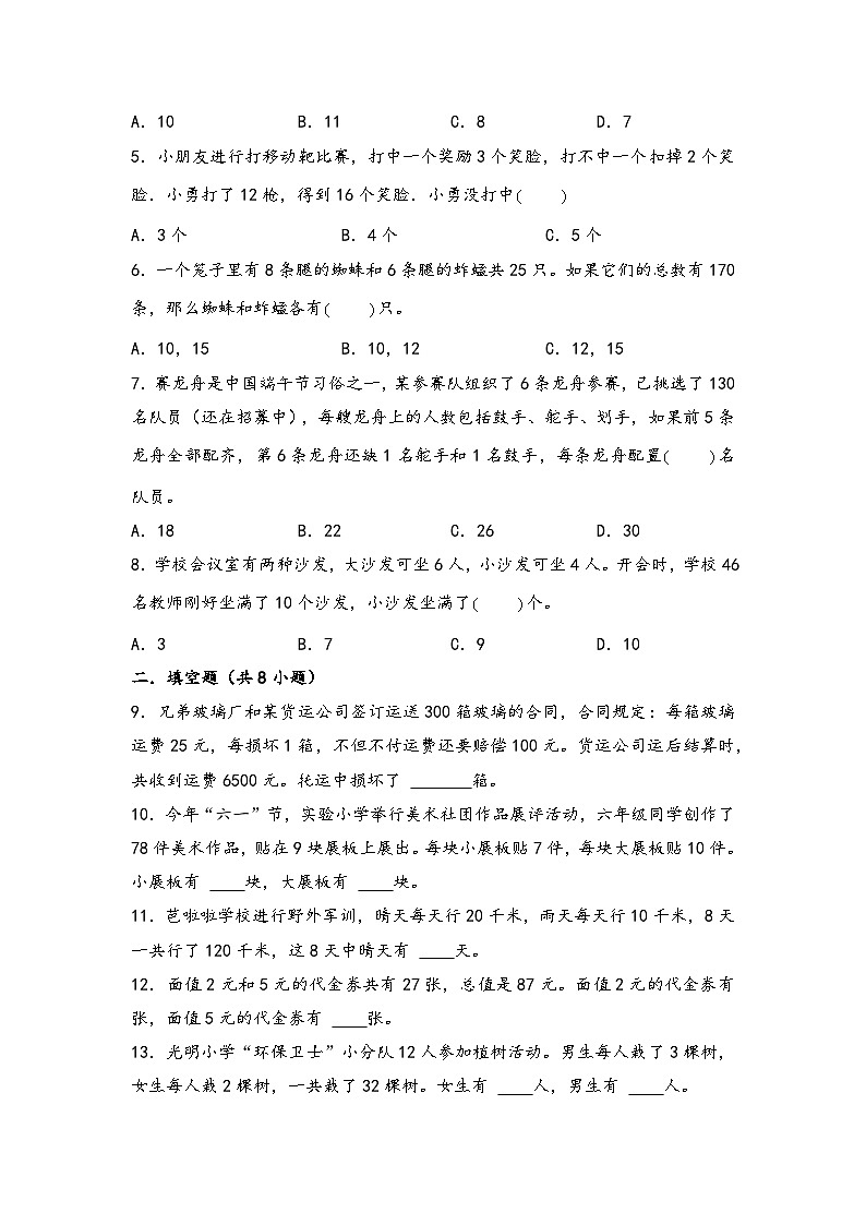 （典型应用题专项讲义）专题8-鸡兔同笼问题-小升初数学模块化思维提升（学生版）（通用版）(1)第3页