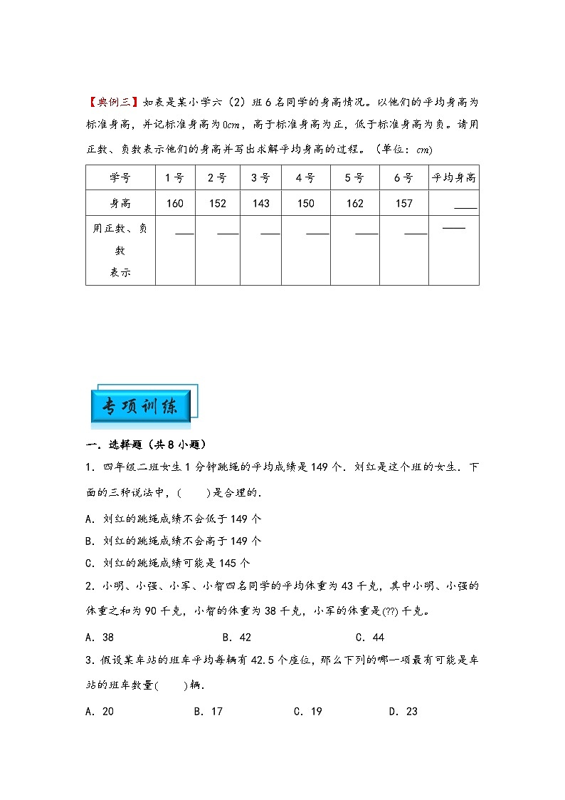 （典型应用题专项讲义）专题10-平均数问题-小升初数学模块化思维提升（学生版）（通用版）第2页