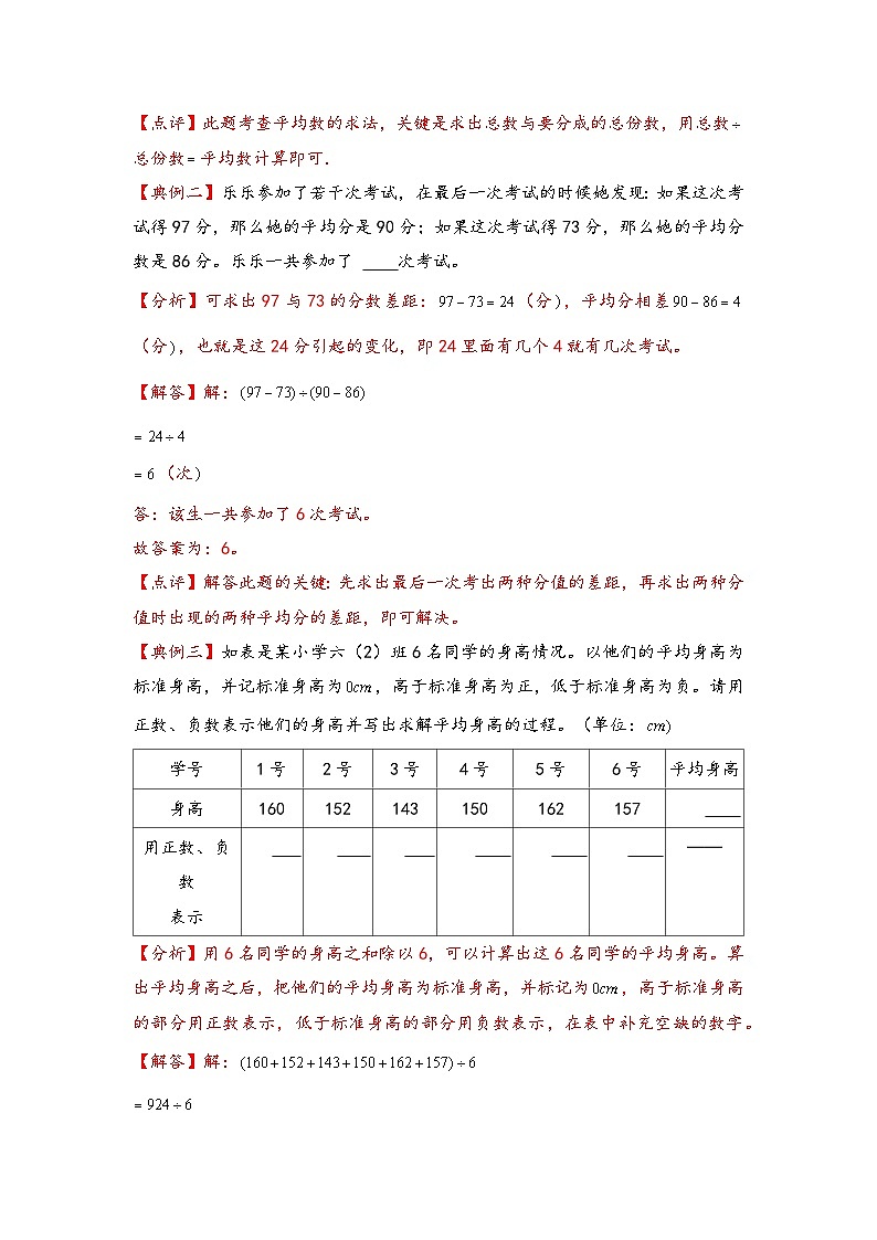 （典型应用题专项讲义）专题10-平均数问题-小升初数学模块化思维提升（教师版）（通用版）(1)第2页
