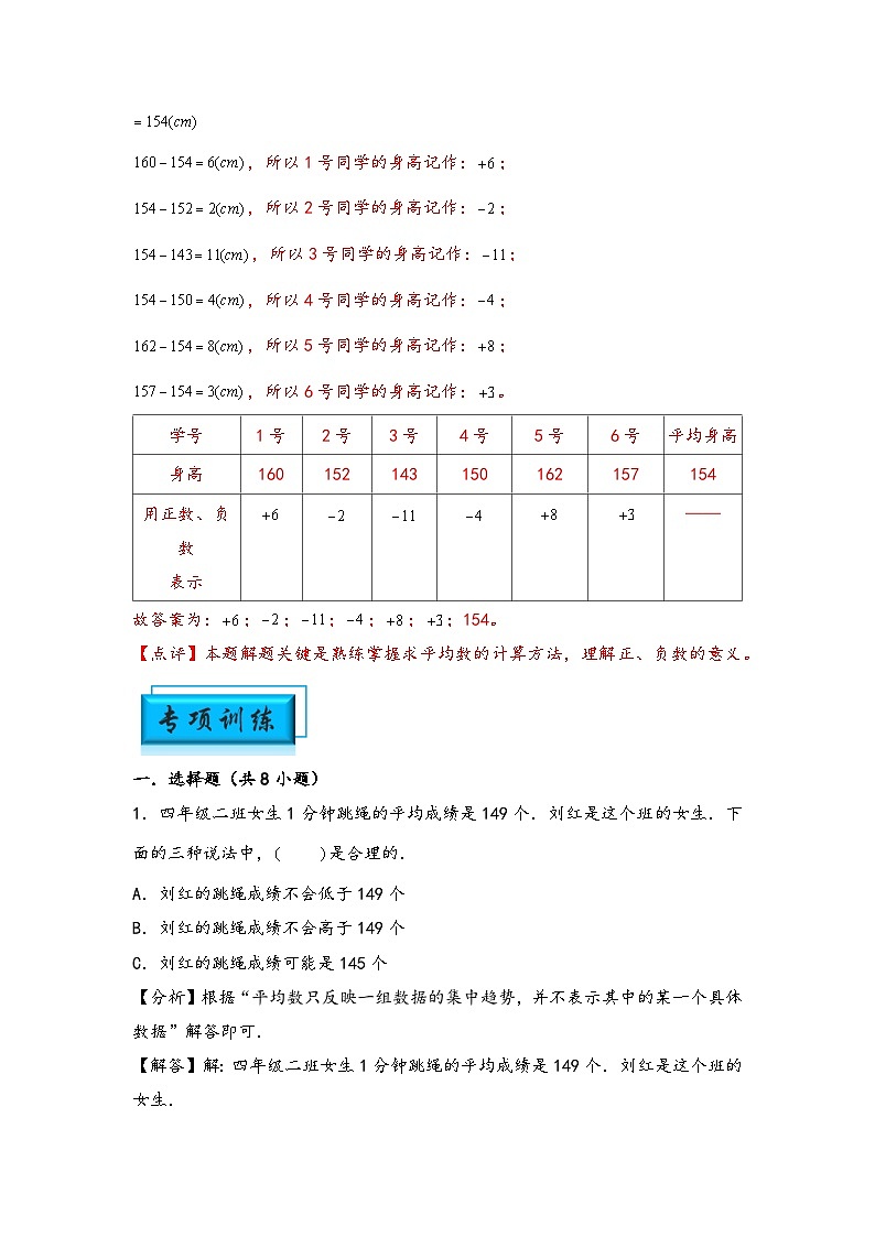 （典型应用题专项讲义）专题10-平均数问题-小升初数学模块化思维提升（教师版）（通用版）(1)第3页