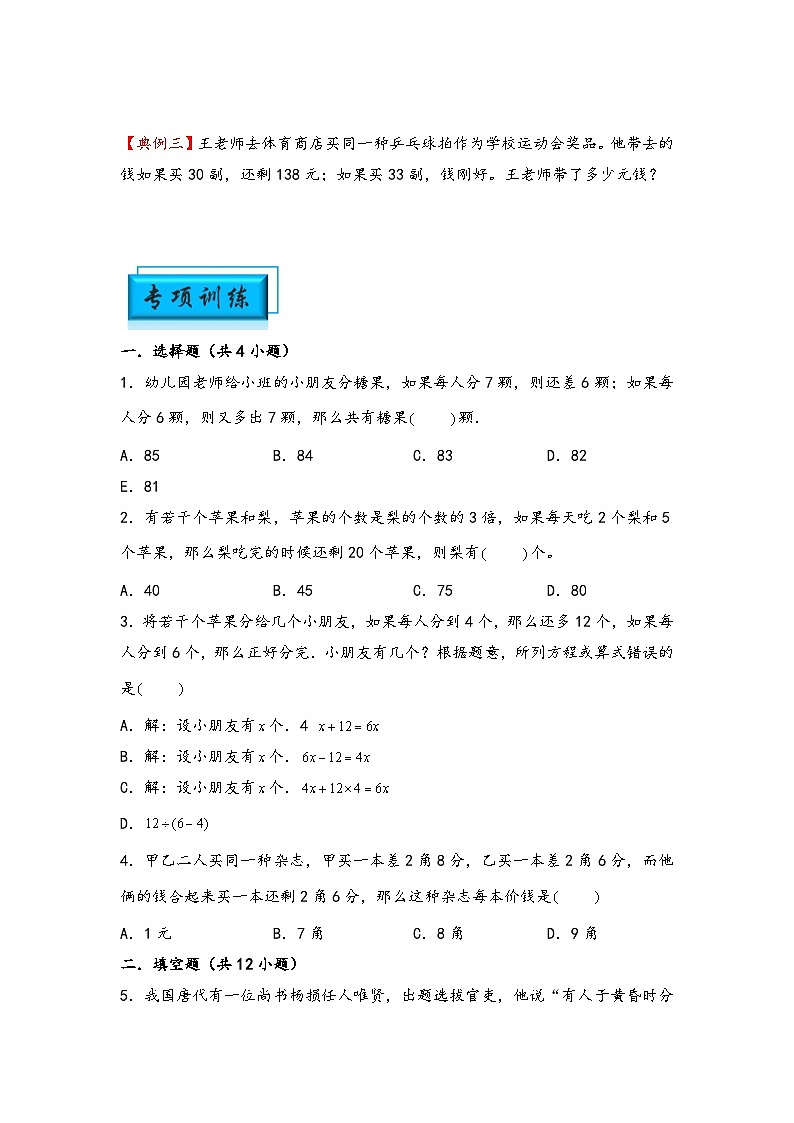 （典型应用题专项讲义）专题11-盈亏问题-小升初数学模块化思维提升（学生版）（通用版）(1)第2页