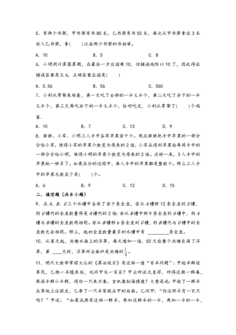 （典型应用题专项讲义）专题12-逆推问题-小升初数学模块化思维提升（学生版）（通用版）第3页