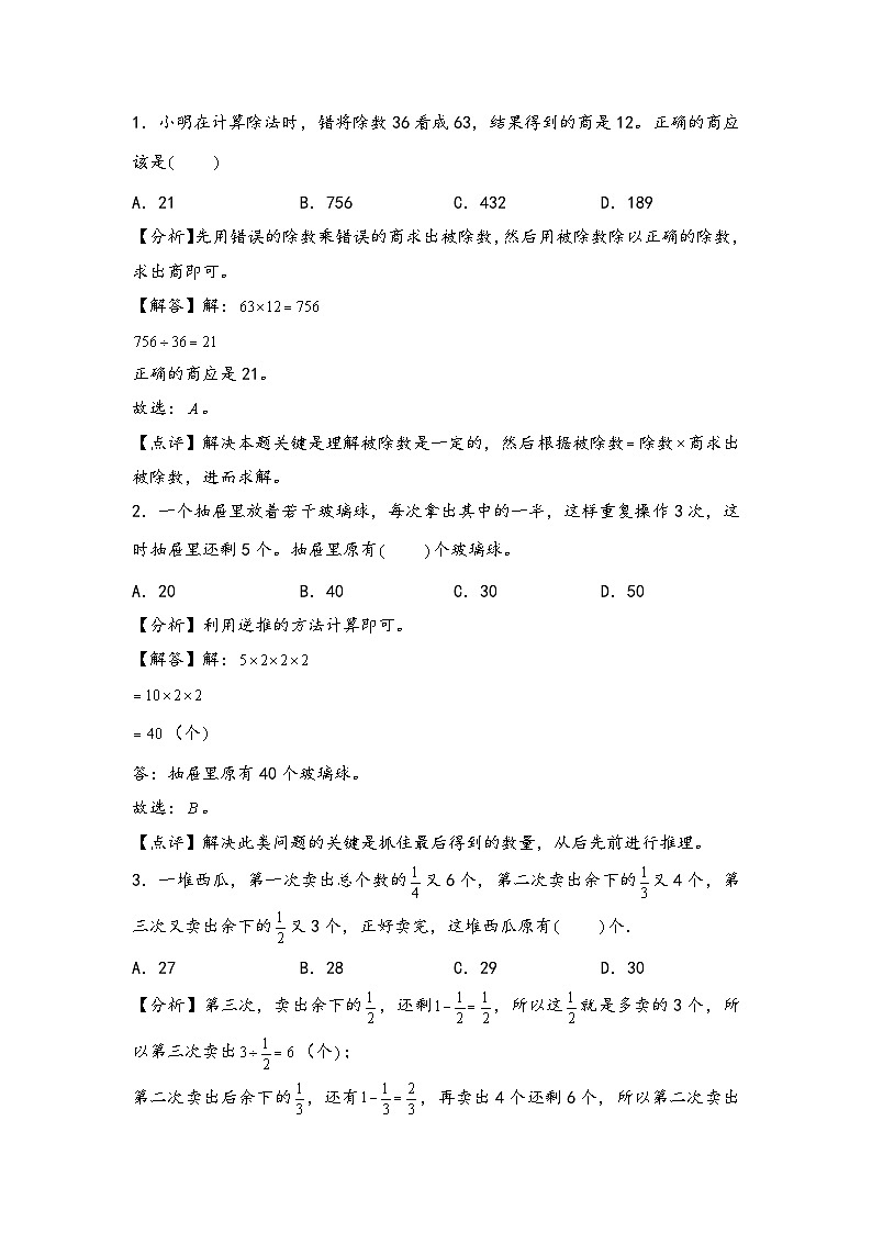 （典型应用题专项讲义）专题12-逆推问题-小升初数学模块化思维提升（教师版）（通用版）第3页