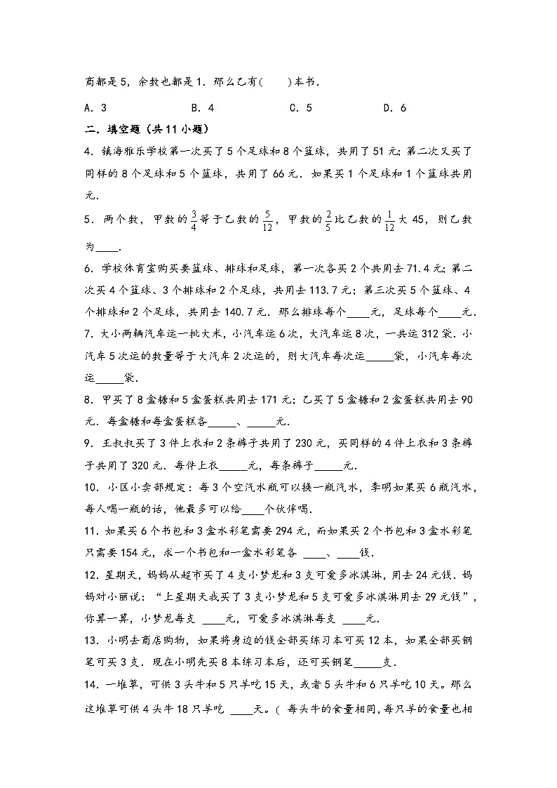 （典型应用题专项讲义）专题13-代换问题-小升初数学模块化思维提升（学生版）（通用版）(1)第3页