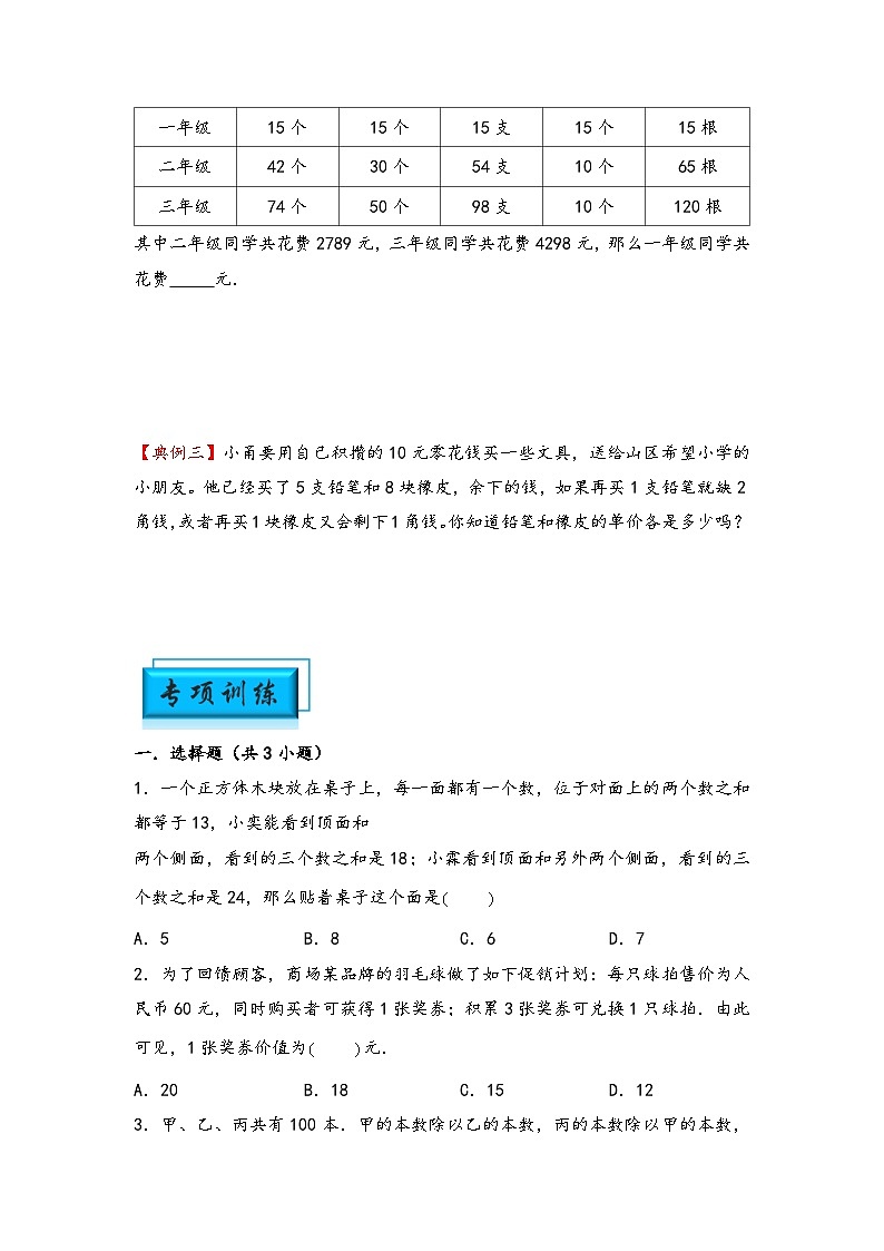 （典型应用题专项讲义）专题13-代换问题-小升初数学模块化思维提升（学生版）（通用版）第2页