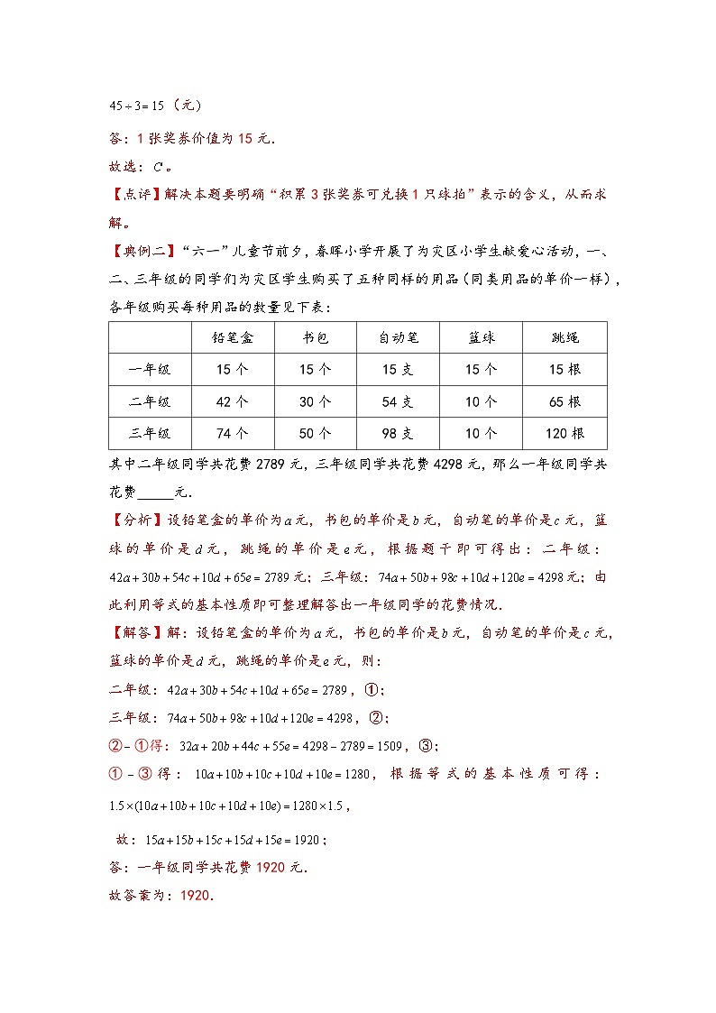 （典型应用题专项讲义）专题13-代换问题-小升初数学模块化思维提升（教师版）（通用版）第2页