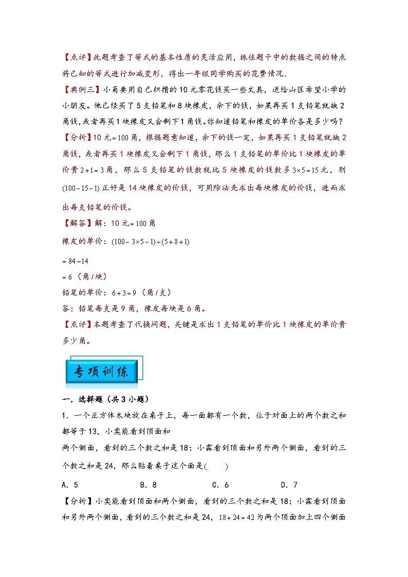 （典型应用题专项讲义）专题13-代换问题-小升初数学模块化思维提升（教师版）（通用版）第3页