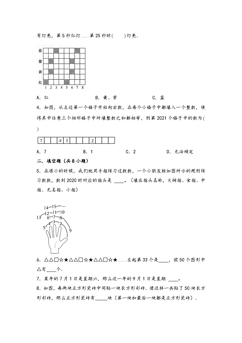 （典型应用题专项讲义）专题14-周期性问题-小升初数学模块化思维提升（学生版）（通用版）(1)第3页