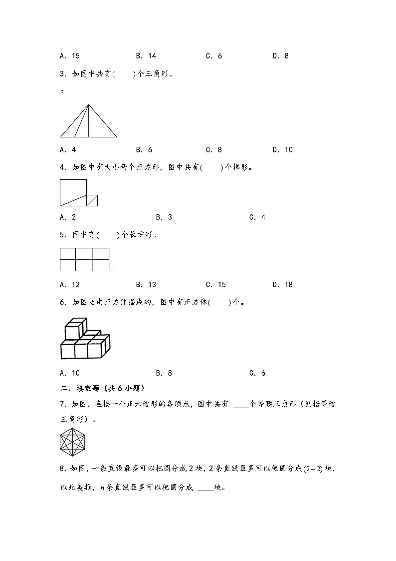 （几何图形专项讲义）专题1-组合图形的个数-小升初数学模块化思维提升（学生版）（通用版）第3页