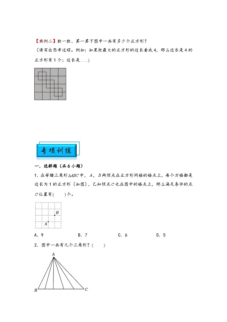 （几何图形专项讲义）专题1-组合图形的个数-小升初数学模块化思维提升（学生版）（通用版）(1)第2页
