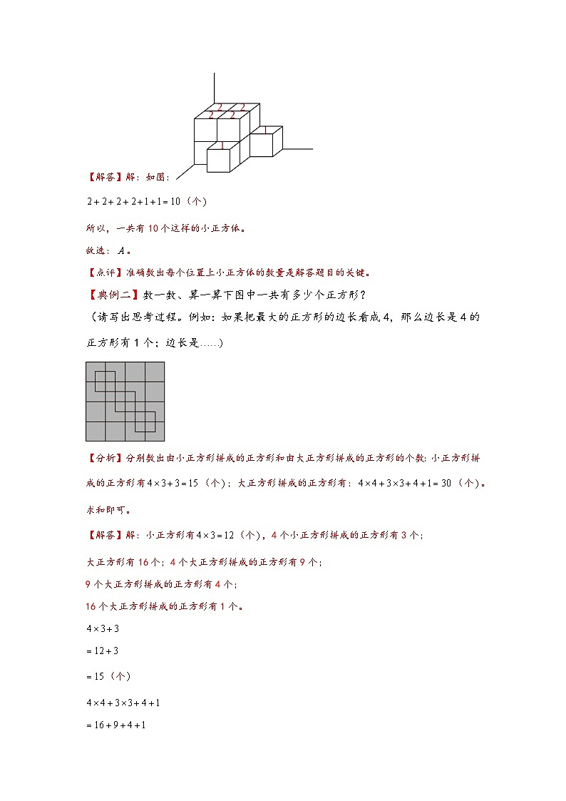 （几何图形专项讲义）专题1-组合图形的个数-小升初数学模块化思维提升（教师版）（通用版）第2页