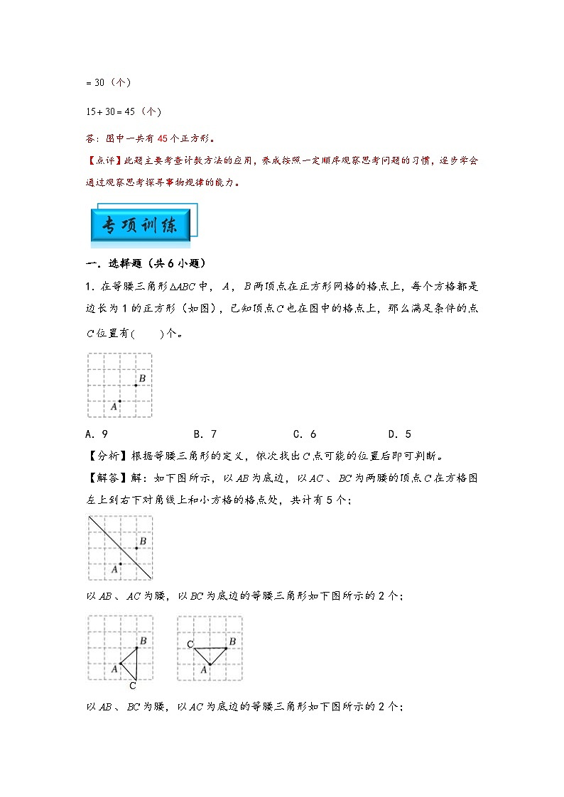 （几何图形专项讲义）专题1-组合图形的个数-小升初数学模块化思维提升（教师版）（通用版）第3页