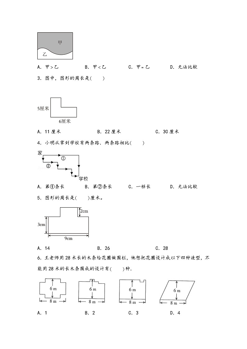 （几何图形专项讲义）专题2-巧算周长-小升初数学模块化思维提升（学生版）（通用版）(1)第3页