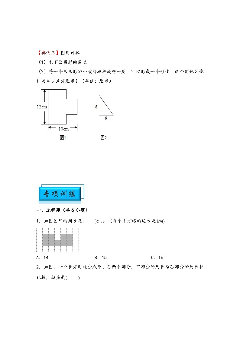 （几何图形专项讲义）专题2-巧算周长-小升初数学模块化思维提升（学生版）（通用版）第2页