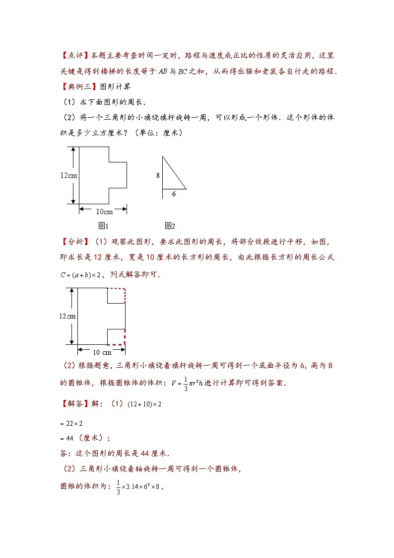 （几何图形专项讲义）专题2-巧算周长-小升初数学模块化思维提升（教师版）（通用版）第3页