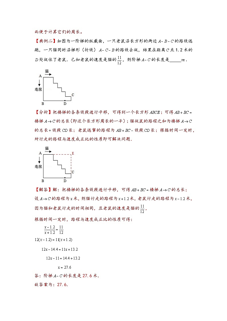 （几何图形专项讲义）专题2-巧算周长-小升初数学模块化思维提升（教师版）（通用版）(1)第2页