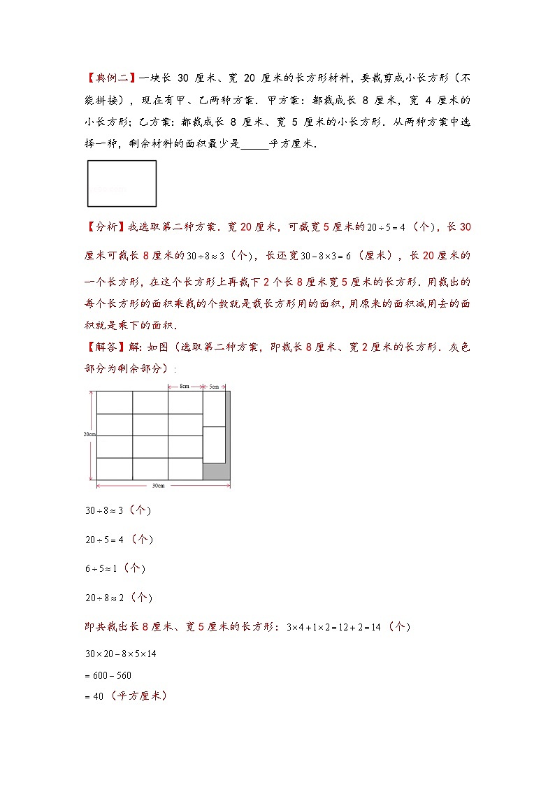 （几何图形专项讲义）专题3-图形的拆拼（切拼）-小升初数学模块化思维提升（教师版）（通用版）(1)第2页