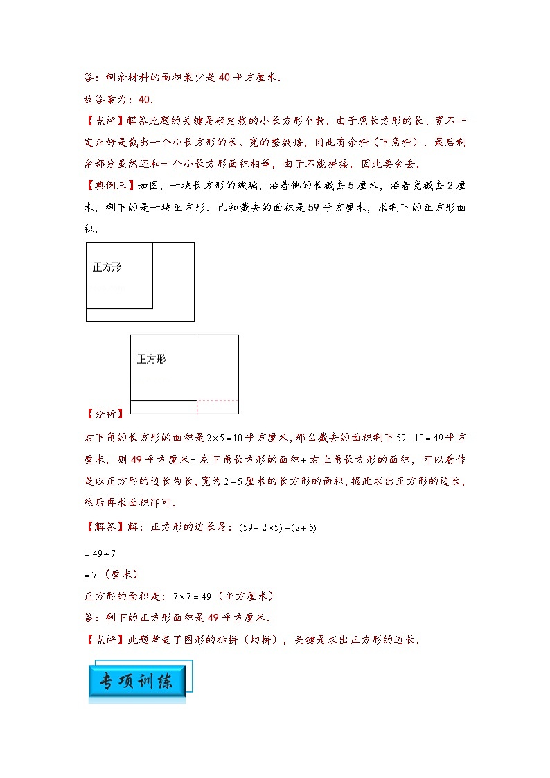 （几何图形专项讲义）专题3-图形的拆拼（切拼）-小升初数学模块化思维提升（教师版）（通用版）(1)第3页