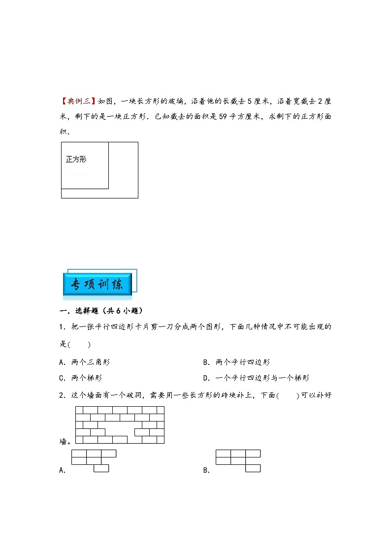 （几何图形专项讲义）专题3-图形的拆拼（切拼）-小升初数学模块化思维提升（学生版）（通用版）第2页