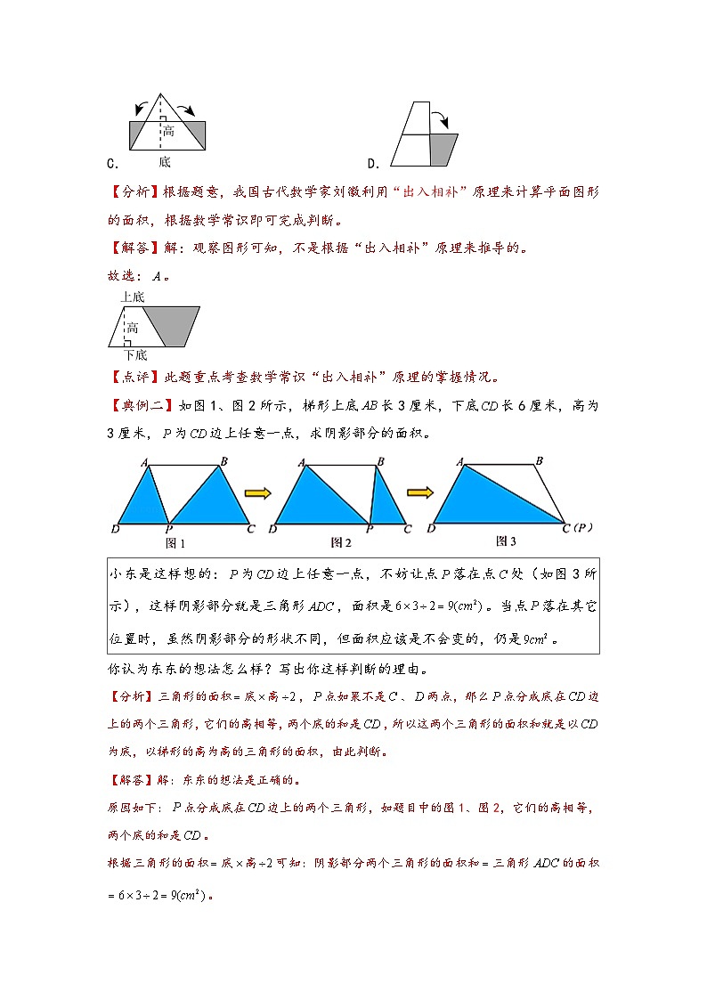 （几何图形专项讲义）专题4-等积变形（位移、割补及排水问题）-小升初数学模块化思维提升（教师版）（通用版）第2页