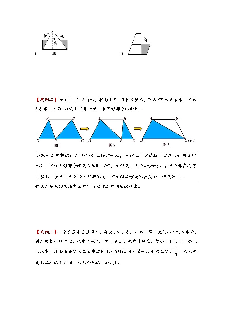 （几何图形专项讲义）专题4-等积变形（位移、割补及排水问题）-小升初数学模块化思维提升（学生版）（通用版）第2页