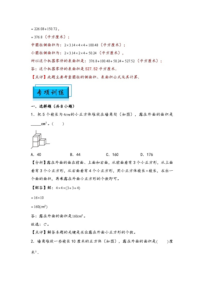 （几何图形专项讲义）专题6-规则立体图形的表面积-小升初数学模块化思维提升（教师版）（通用版）第3页