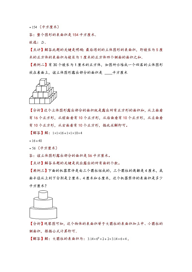 （几何图形专项讲义）专题6-规则立体图形的表面积-小升初数学模块化思维提升（教师版）（通用版）(1)第2页