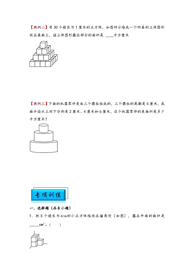 （几何图形专项讲义）专题6-规则立体图形的表面积-小升初数学模块化思维提升（学生版）（通用版）(1)第2页