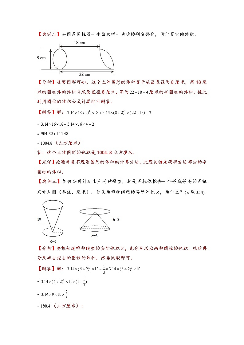 （几何图形专项讲义）专题7-规则立体图形的体积-小升初数学模块化思维提升（教师版）（通用版）第2页