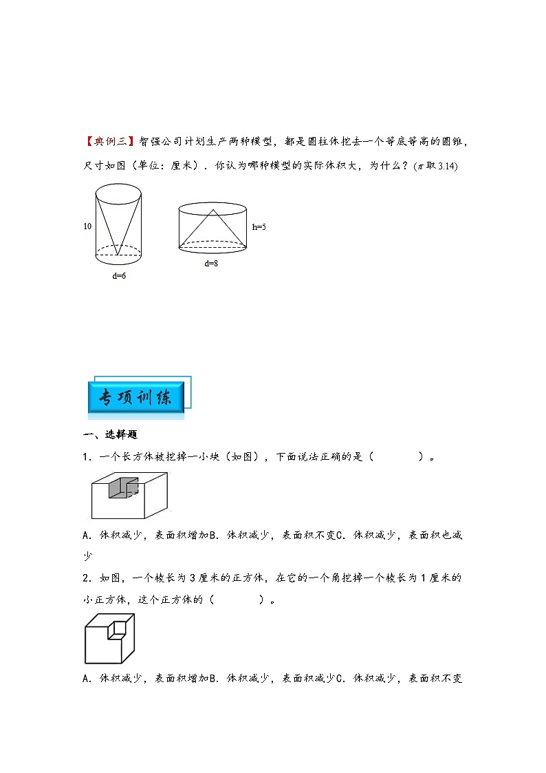 （几何图形专项讲义）专题7-规则立体图形的体积-小升初数学模块化思维提升（学生版）（通用版）第2页