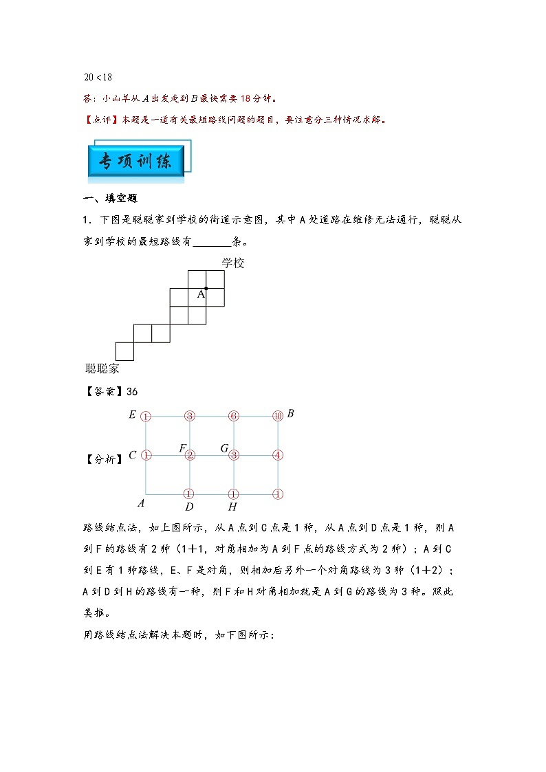 （几何图形专项讲义）专题8-最短线路问题-小升初数学模块化思维提升（学生版）（通用版）(1)第3页