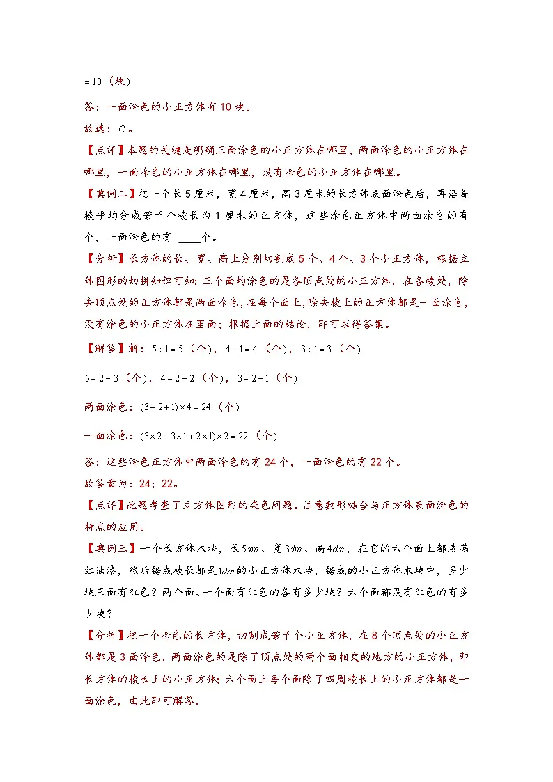 （几何图形专项讲义）专题9-染色问题-小升初数学模块化思维提升（学生版）（通用版）第2页