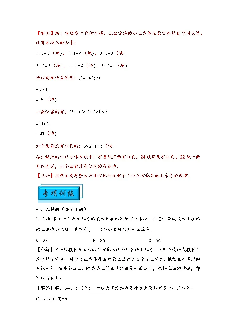 （几何图形专项讲义）专题9-染色问题-小升初数学模块化思维提升（学生版）（通用版）第3页