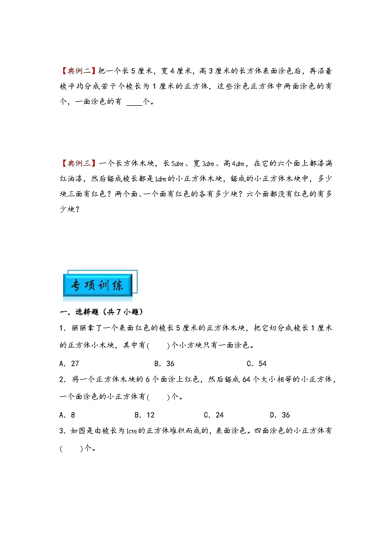（几何图形专项讲义）专题9-染色问题-小升初数学模块化思维提升（教师版）（通用版）第2页
