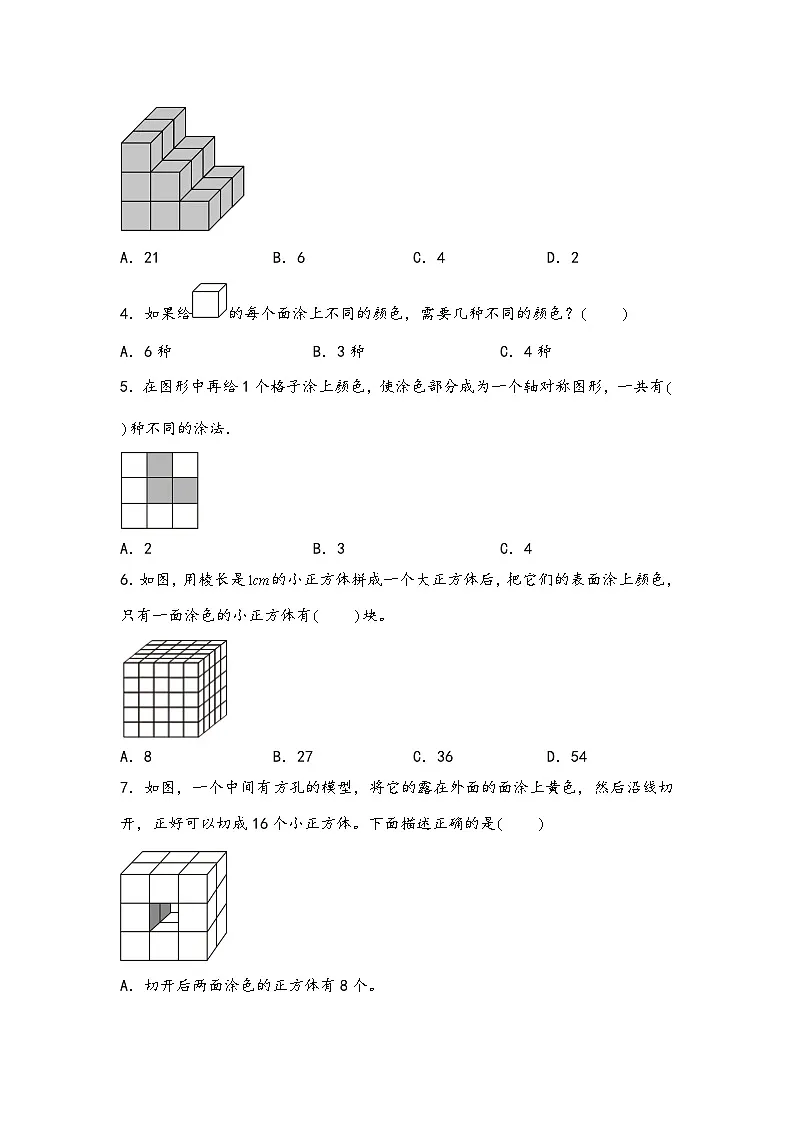 （几何图形专项讲义）专题9-染色问题-小升初数学模块化思维提升（教师版）（通用版）(1)第3页