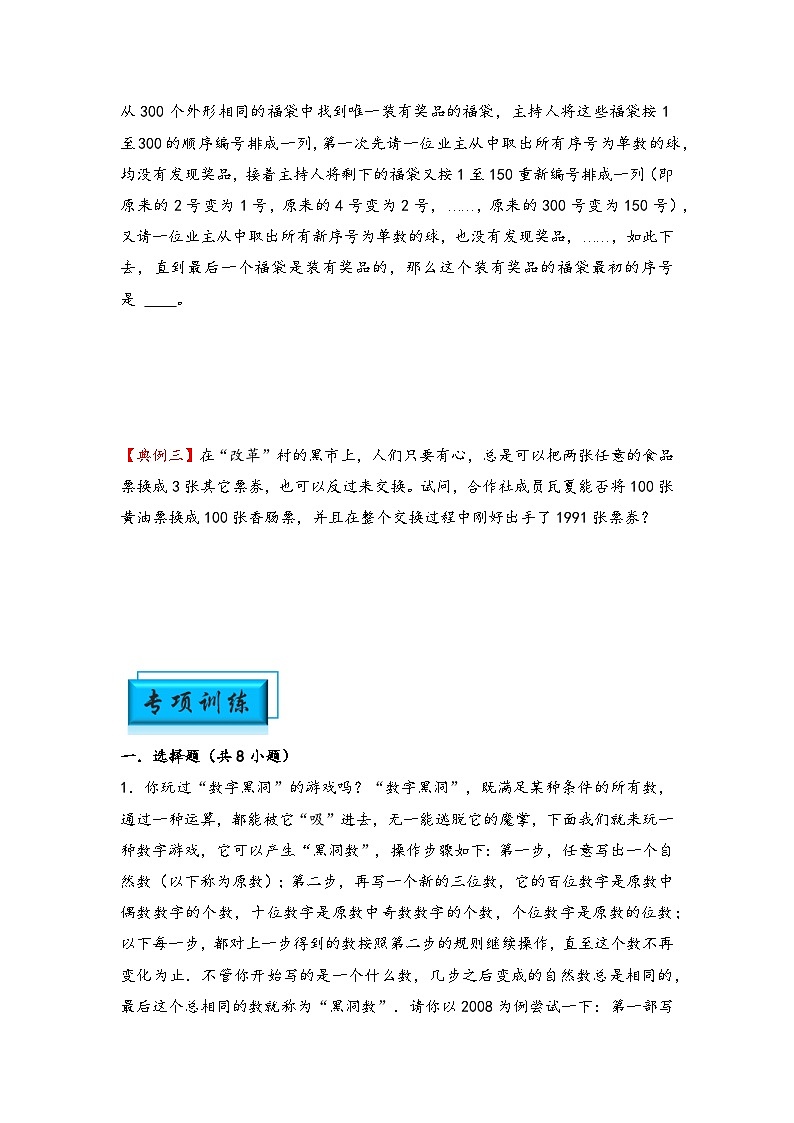 （数论问题专项讲义）专题1-数字问题-小升初数学模块化思维提升（学生版）（通用版）第2页