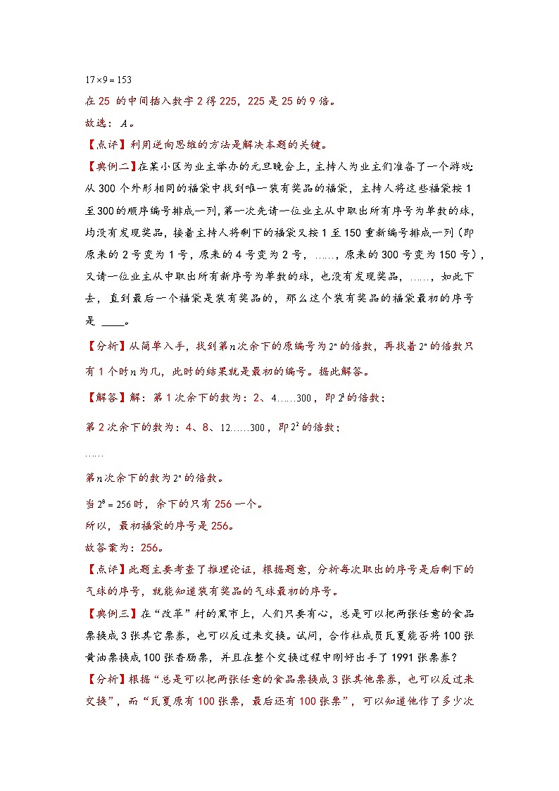 （数论问题专项讲义）专题1-数字问题-小升初数学模块化思维提升（教师版）（通用版）第2页