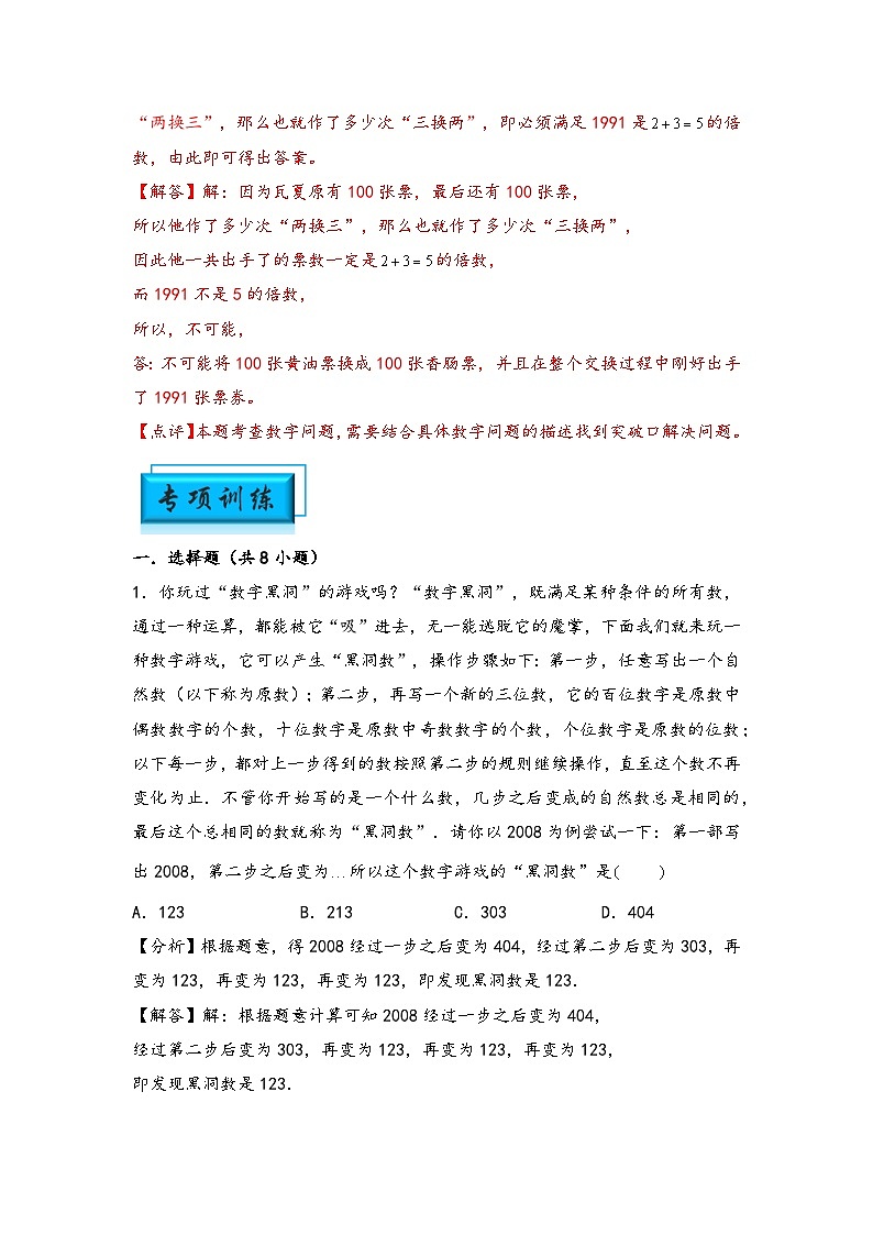 （数论问题专项讲义）专题1-数字问题-小升初数学模块化思维提升（教师版）（通用版）第3页