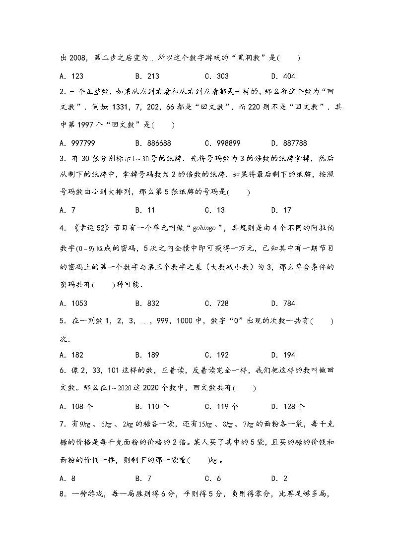 （数论问题专项讲义）专题1-数字问题-小升初数学模块化思维提升（学生版）（通用版）(1)第3页