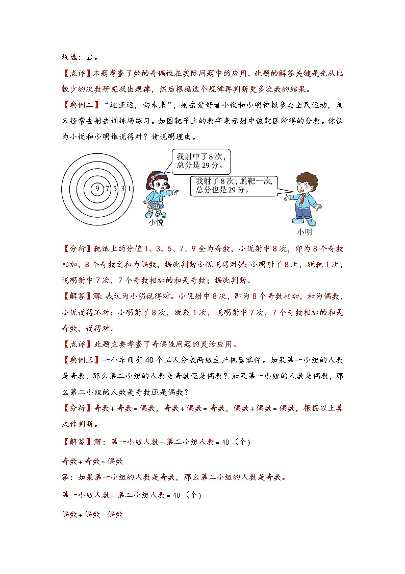 （数论问题专项讲义）专题2-奇偶性问题-小升初数学模块化思维提升（教师版）（通用版）(1)第2页