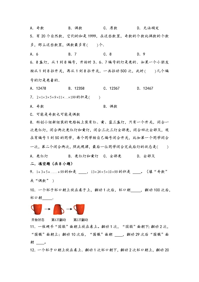 （数论问题专项讲义）专题2-奇偶性问题-小升初数学模块化思维提升（学生版）（通用版）(1)第3页