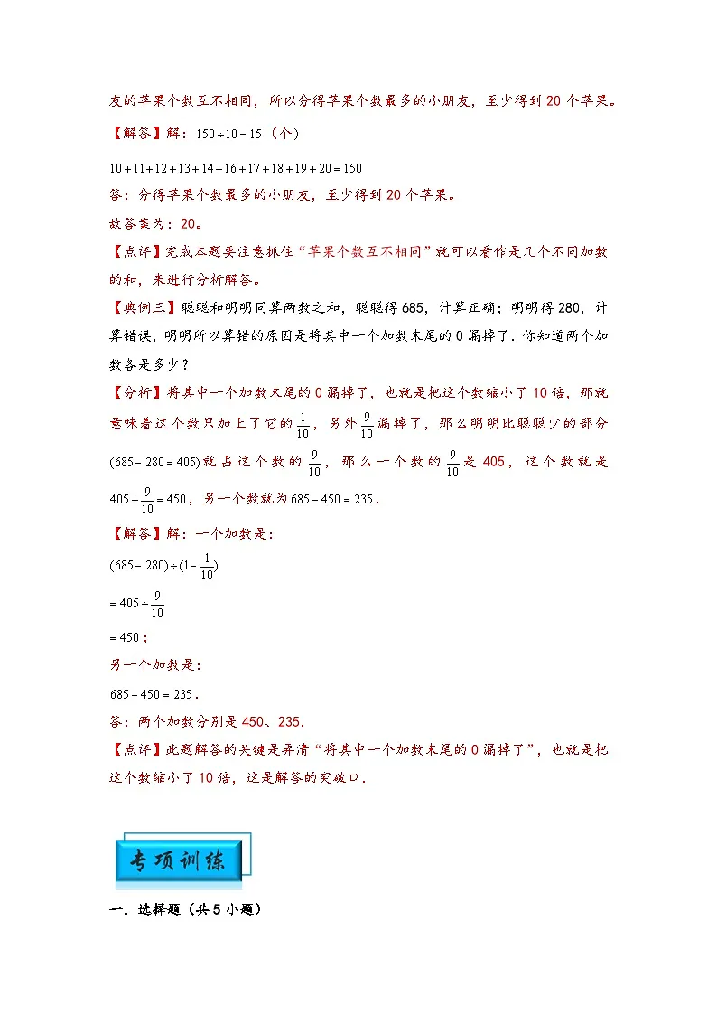 （数论问题专项讲义）专题5-整数的裂项和拆分-小升初数学模块化思维提升（教师版）（通用版）第2页
