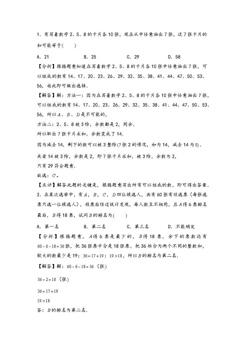 （数论问题专项讲义）专题5-整数的裂项和拆分-小升初数学模块化思维提升（教师版）（通用版）第3页